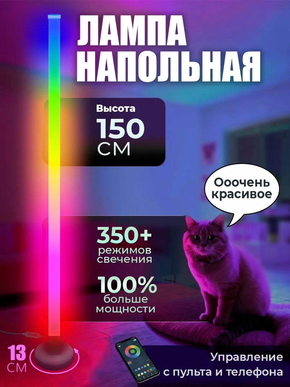 Неоновая лампа RGB светильник напольный