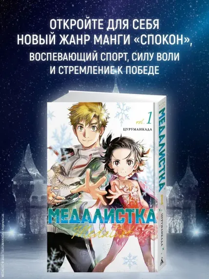 Медалистка. Кн. 1