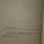 книга " В горах ранний снег "