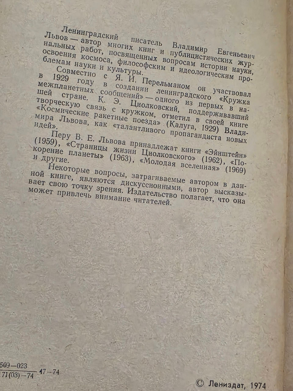 Владимир Львов. Фабриканты чудес