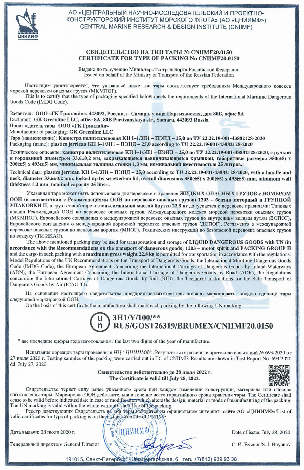 Канистра для ГСМ Профи, 25 л, A1-01-10
