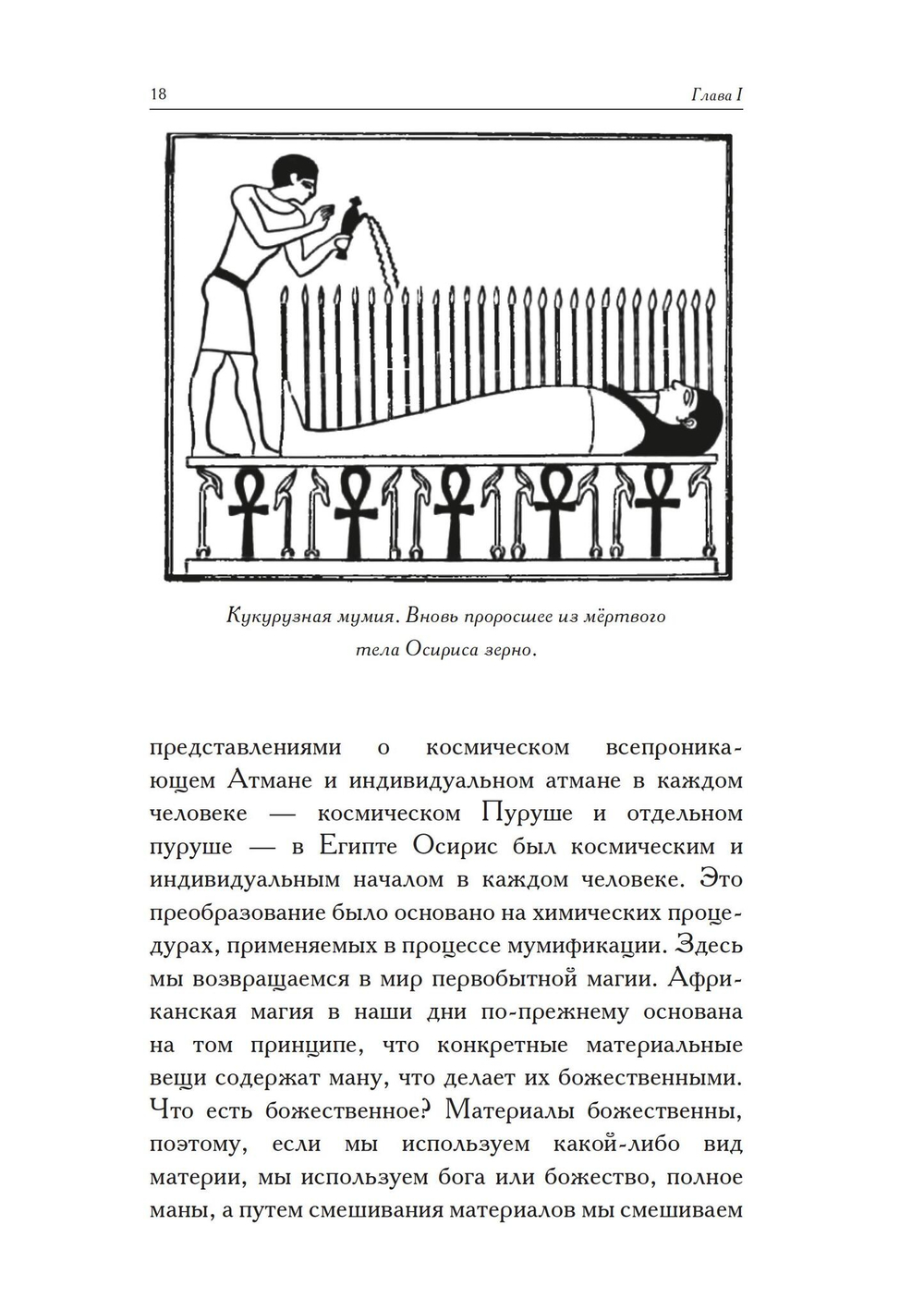 Алхимическое активное воображение