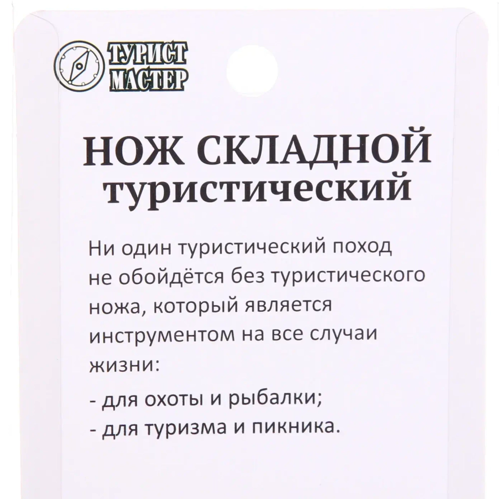 Нож универсальный ТУРИСТМАСТЕР, складной 14 см, блистер 935