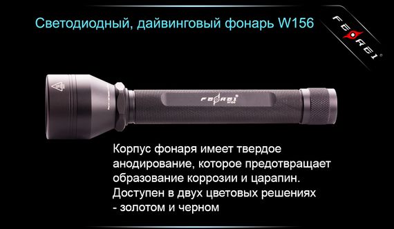 Фонарь Ferei W156 Kit холодный свет