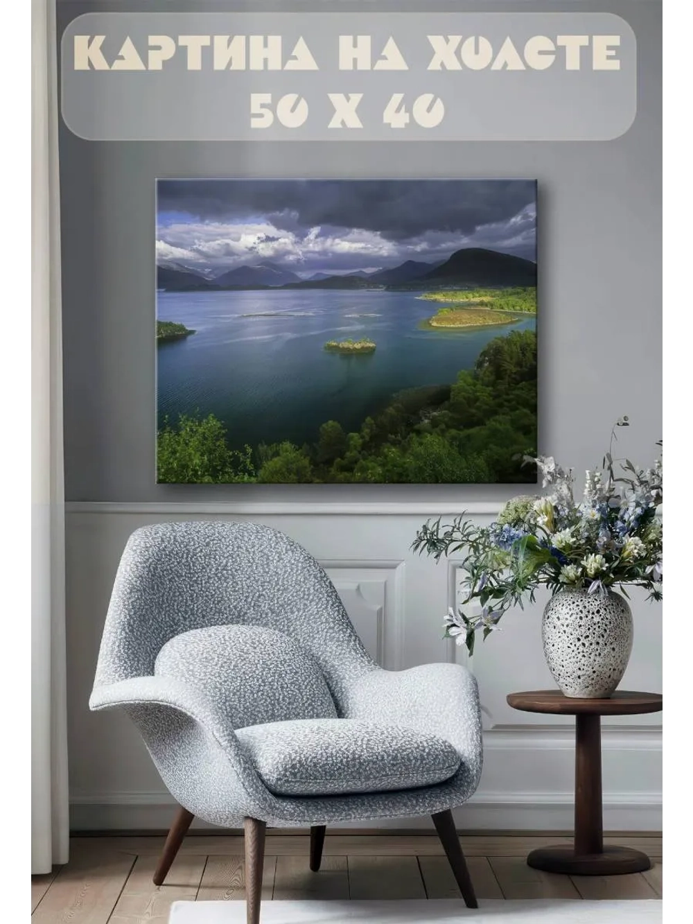 Картина на стену 40 X 50 Река