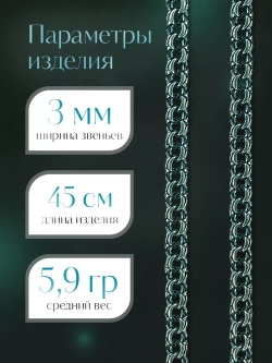Цепочка Бисмарк серебряная черненая, ширина 3 мм