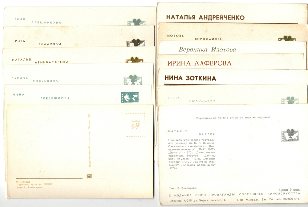 №56 Открытки Артисты и актёры СССР 1970–1980-е г. 25 штук. Цветные, чистые, без повторов