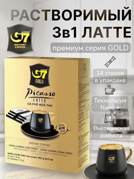 Вьетнамский растворимый кофе Премиум G7 Gold Picasso Latte (14 стиков) 252 г