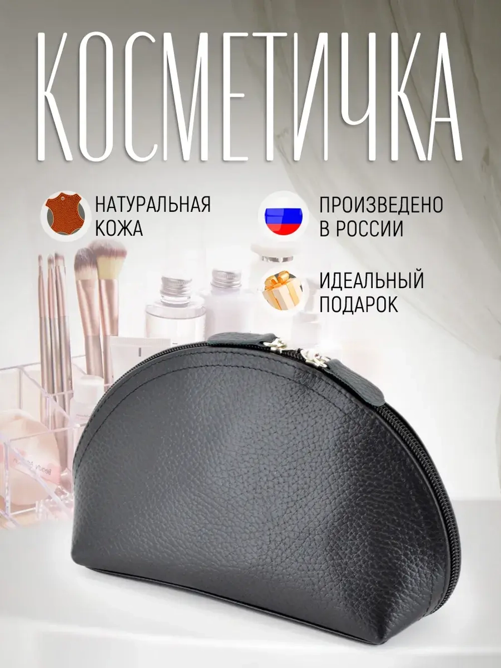 Косметичка дорожная кожаная