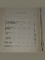 С. Диковский . Патриоты. Рассказы