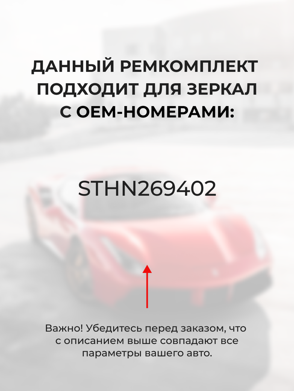 Ремкомплект механизма складывания зеркал Hyundai SONATA (IV) рестайлинг [Кузов: EF] 02.2001-05.2013 (Z-8)