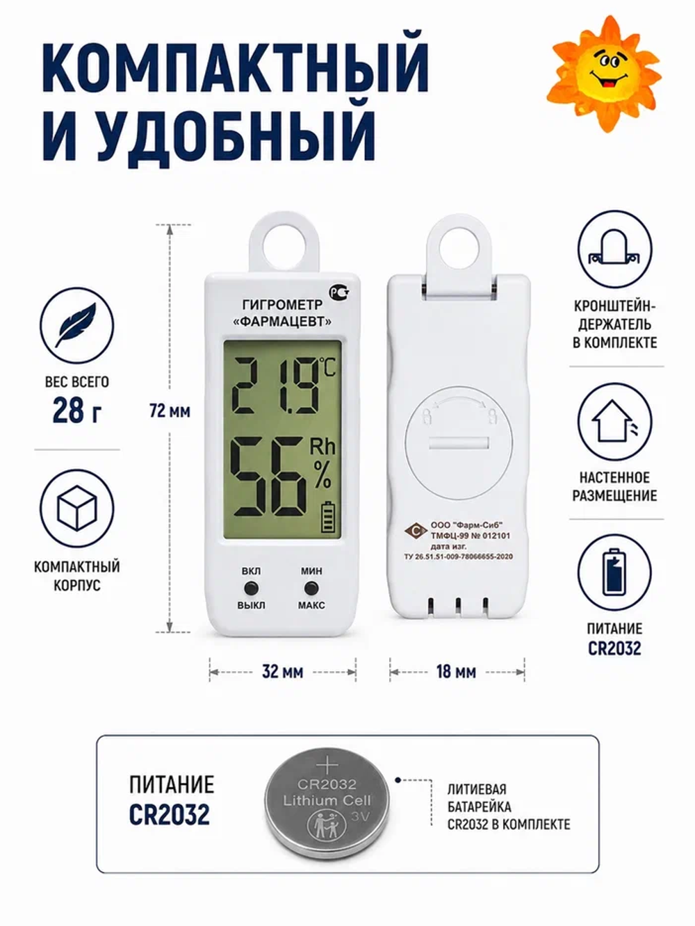 Гигрометр фармацевтический ТМФЦ-99