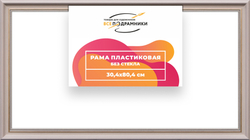 Рама 30x80 для картин и фотографий