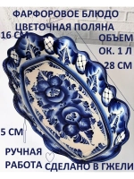 Блюдо жаропрочное фарфоровое Гжель