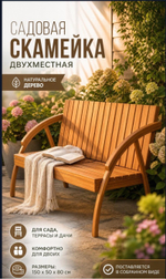 Скамейка уличная "ГРАНД"