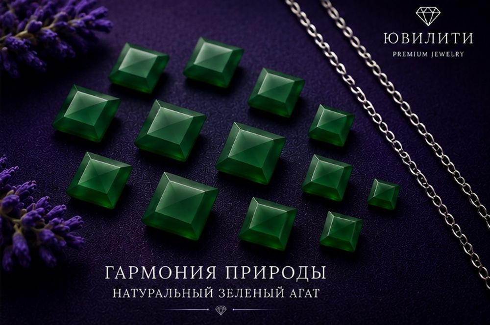 Зеленый Агат Квадрат