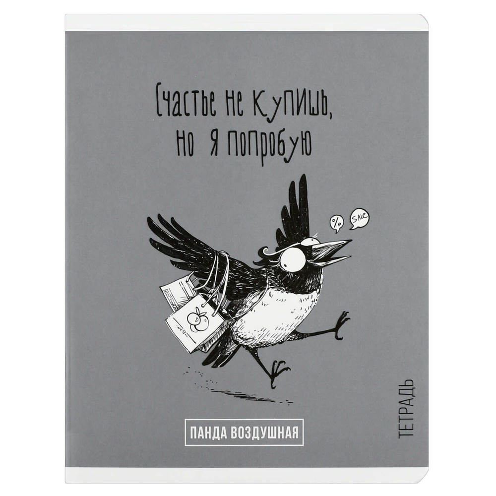 етрадь, 48 л, клетка, ПАНДА-ВАЙБ /А5
