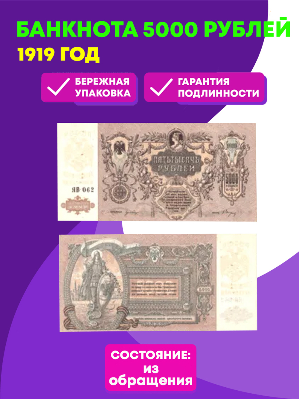 5000 рублей 1919 Ростов Юг России