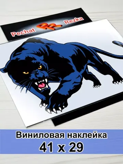 Наклейка - Черная пантера