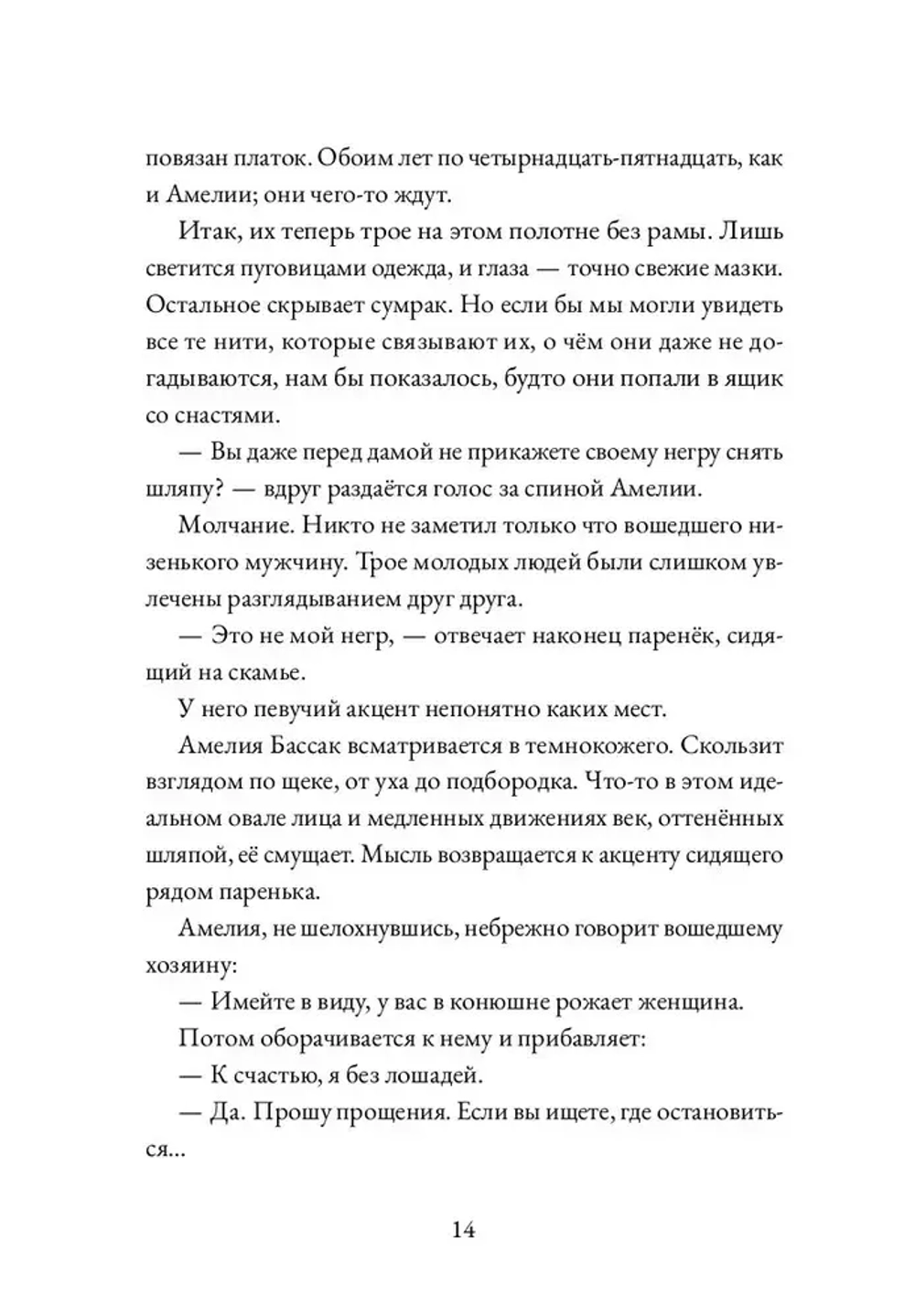 Альма. Неотразимая