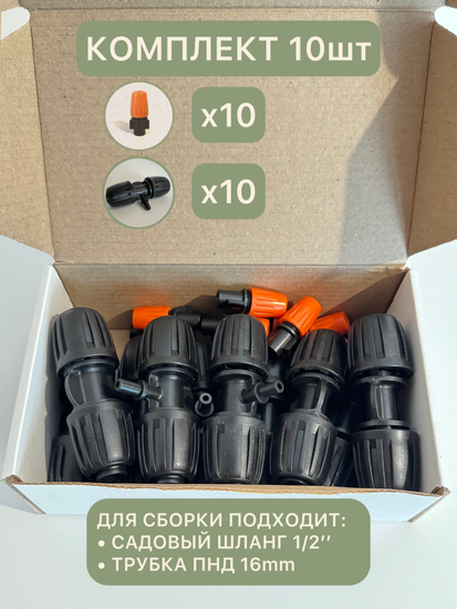 Комплект туманообразователей ПНД16 10шт
