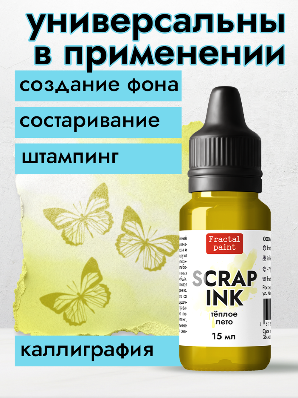 Чернила для скрапбукинга «Тёплое лето»