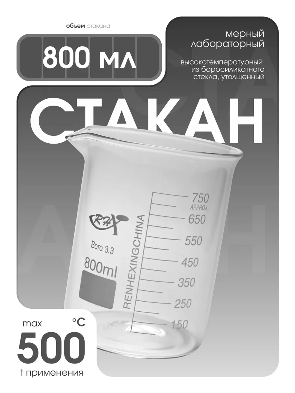 Стакан мерный стеклянный лабораторный