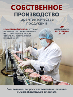 Мясо Бобра томленое в печи ТАЁЖНЫЙ ЦЕХ 338 г