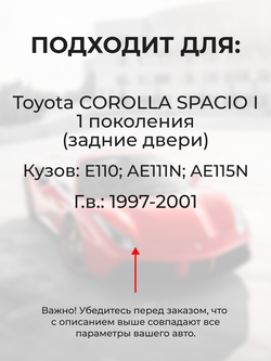 Ремкомплект (втулки) петель задних дверей Toyota Corolla Spacio (I) [Кузов: E110, AE111N, AE115N] (1 петля, RPD9-1) 1997-2001