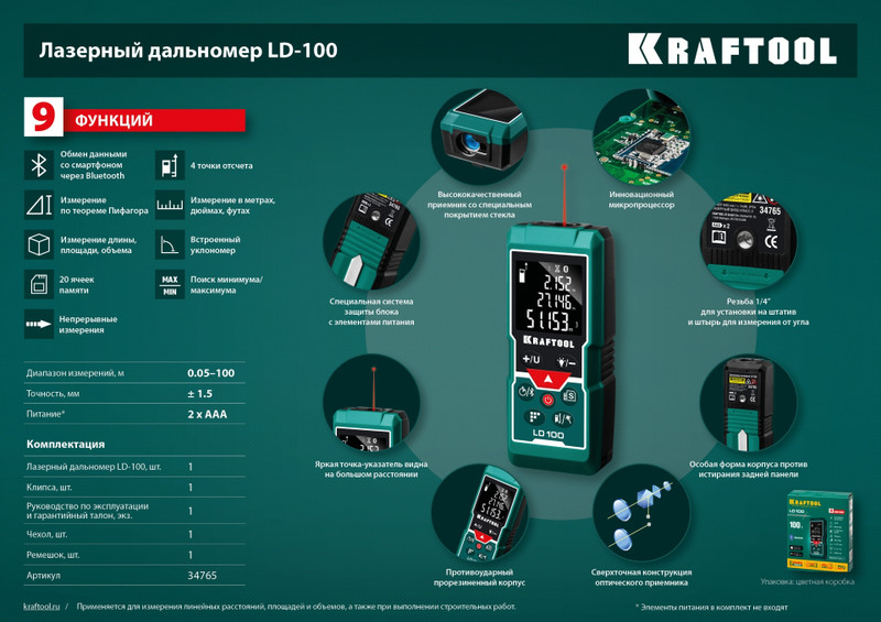 KRAFTOOL LD-100, 5 см - 100 м, лазерный дальномер (34765)