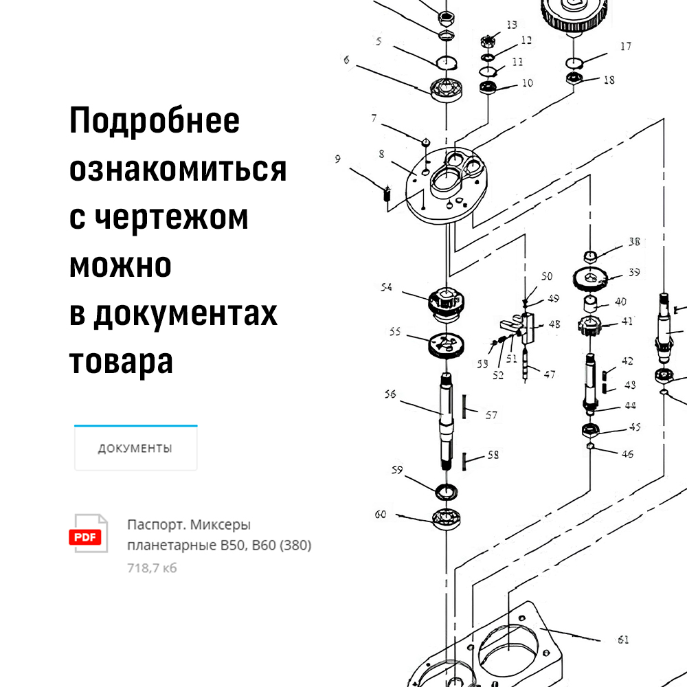Шестерня №39 для Миксер планетарный B-60A Foodatlas Eco