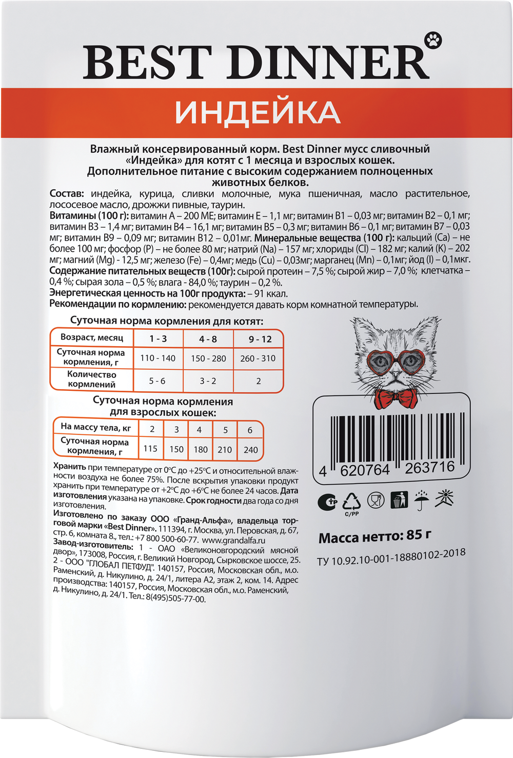 Паучи Best Dinner Exclusive Бест Диннер для кошек Мусс сливочный индейка 85 г