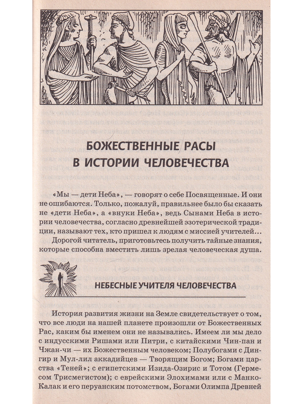 Путь к истине: Тайны Вселенной и человеческого сознания