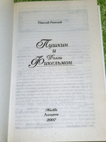 книга "Пушкин и Долли Фикельмон"