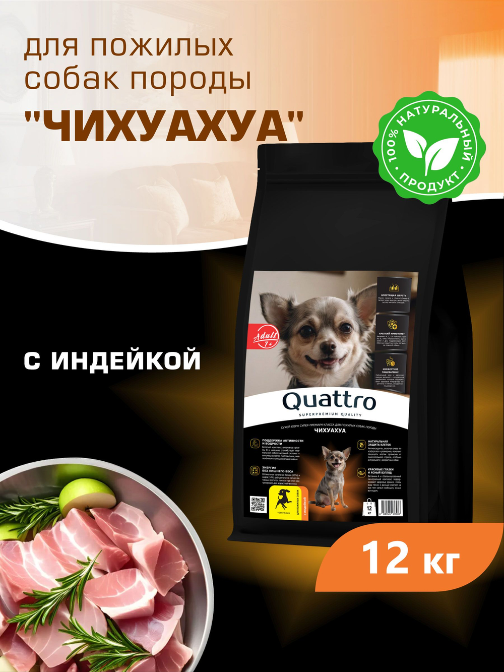 Корм сухой для пожилых собак породы Чихуахуа старше 7 лет, с индейкой, 12 кг, QUATTRO