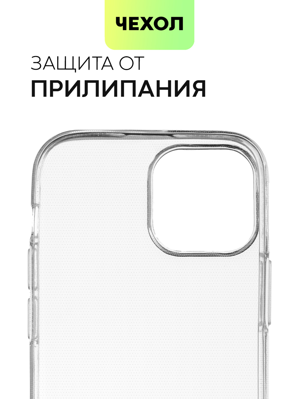 Чехол BROSCORP для Apple iPhone 13 mini оптом (арт. IP13MINI-TPU-TRANSPARENT)