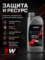 Масло вилочное LAVR RIDE Fork oil 5W 1л