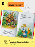Большая книга русских сказок