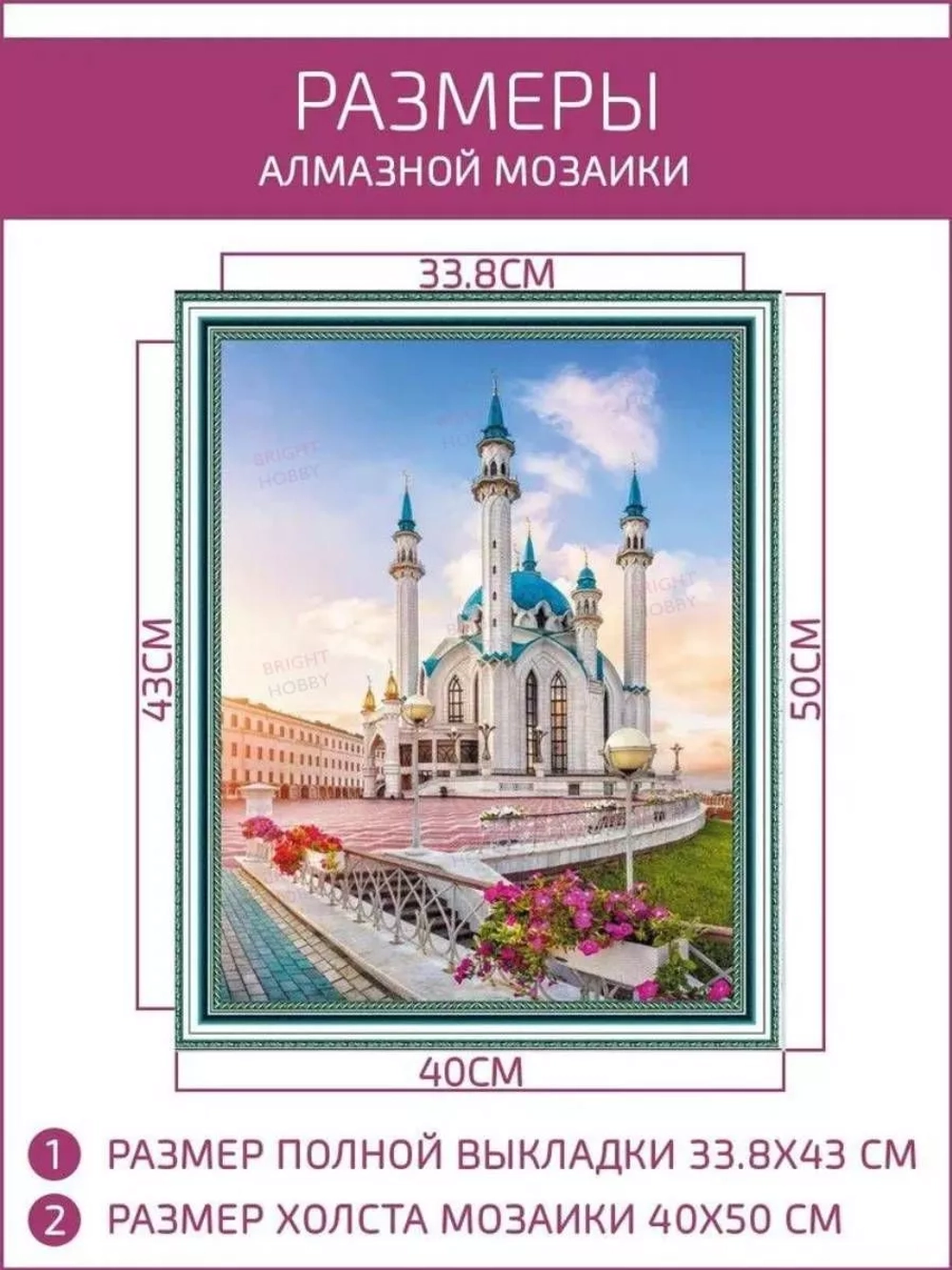 Алмазная мозаика 40х50 Казанская мечеть Кул Шариф