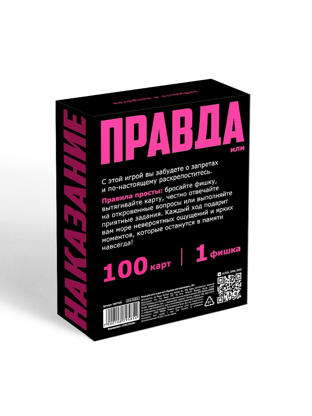 Игра для пар «Правда/наказание», 100 карт, фишка, 18+