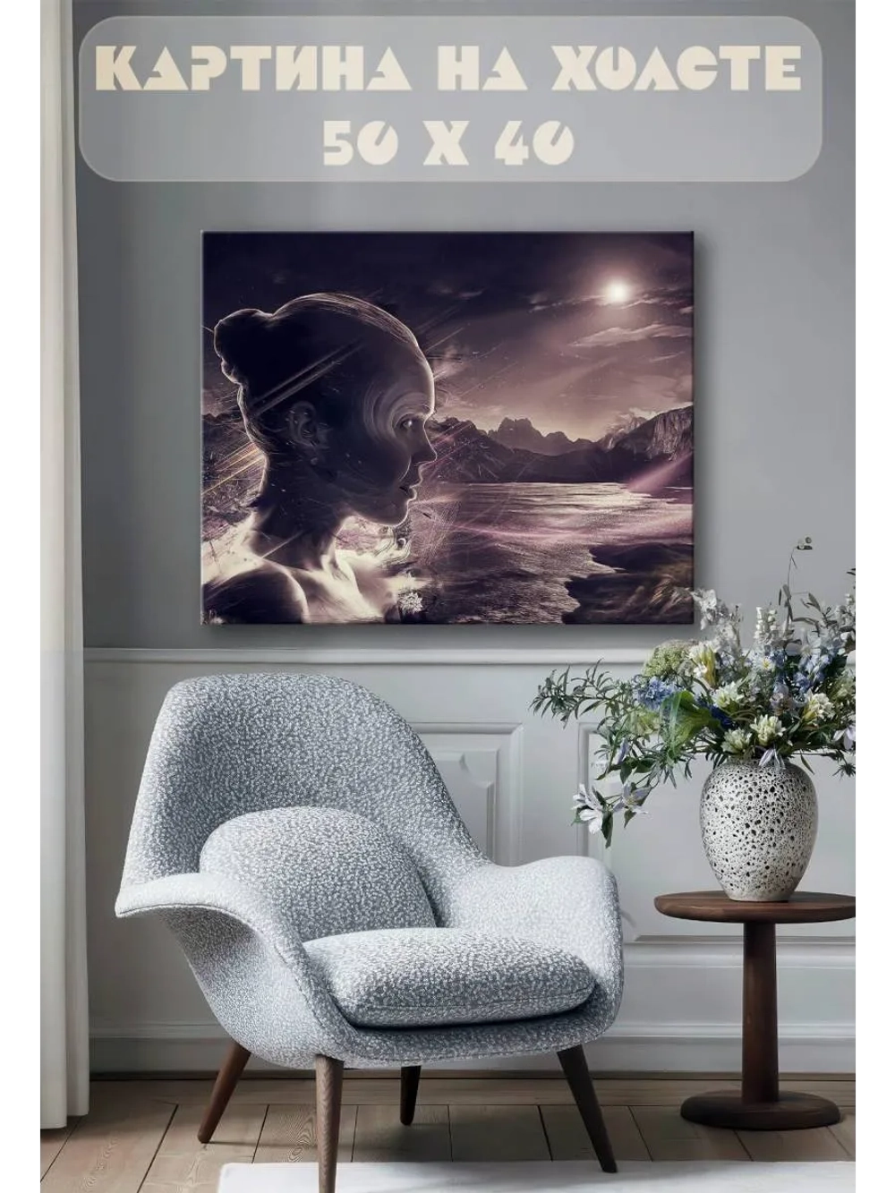 Картина на стену 40 X 50 Девушка