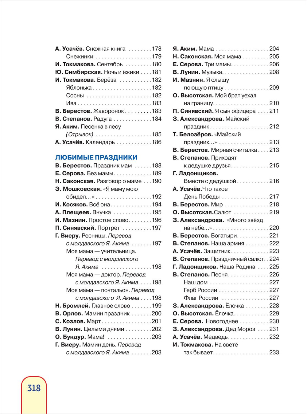 365 стихов для детского сада