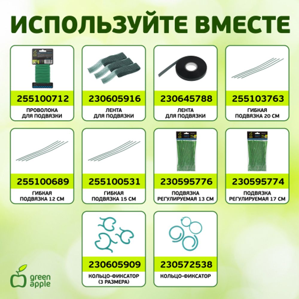 GTCN-24-07 GREEN APPLE Опора для томатов 1,5м | GREEN APPLE