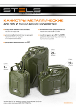 Канистра для ГСМ, металлическая, 10 литров Stels