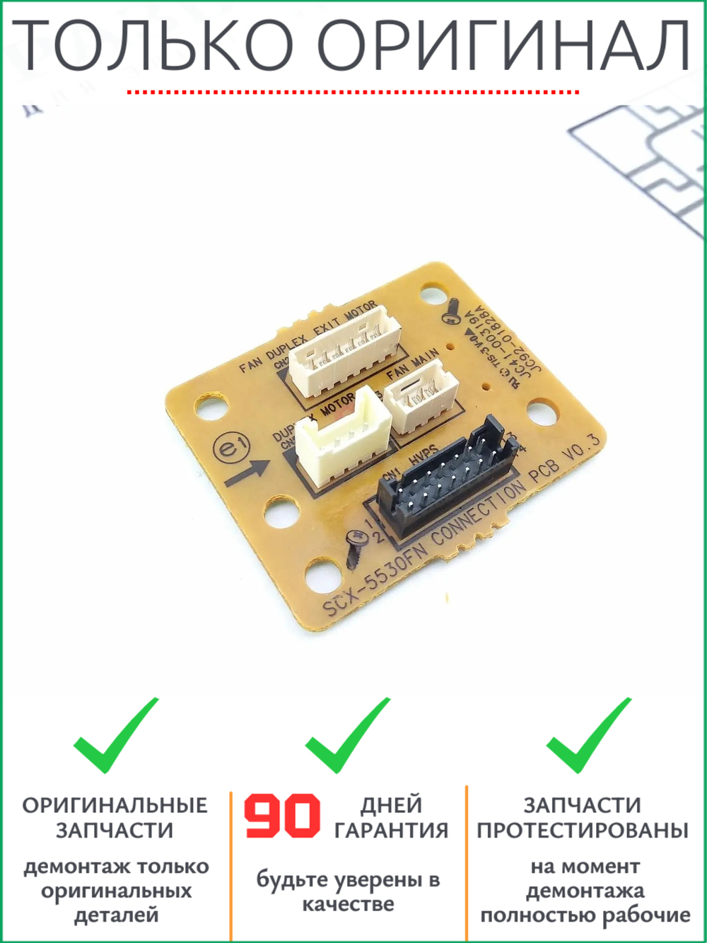 Печатная плата JC41-00319A | JC92-01828A Samsung 3050, 5330 Xerox 3300, 3428