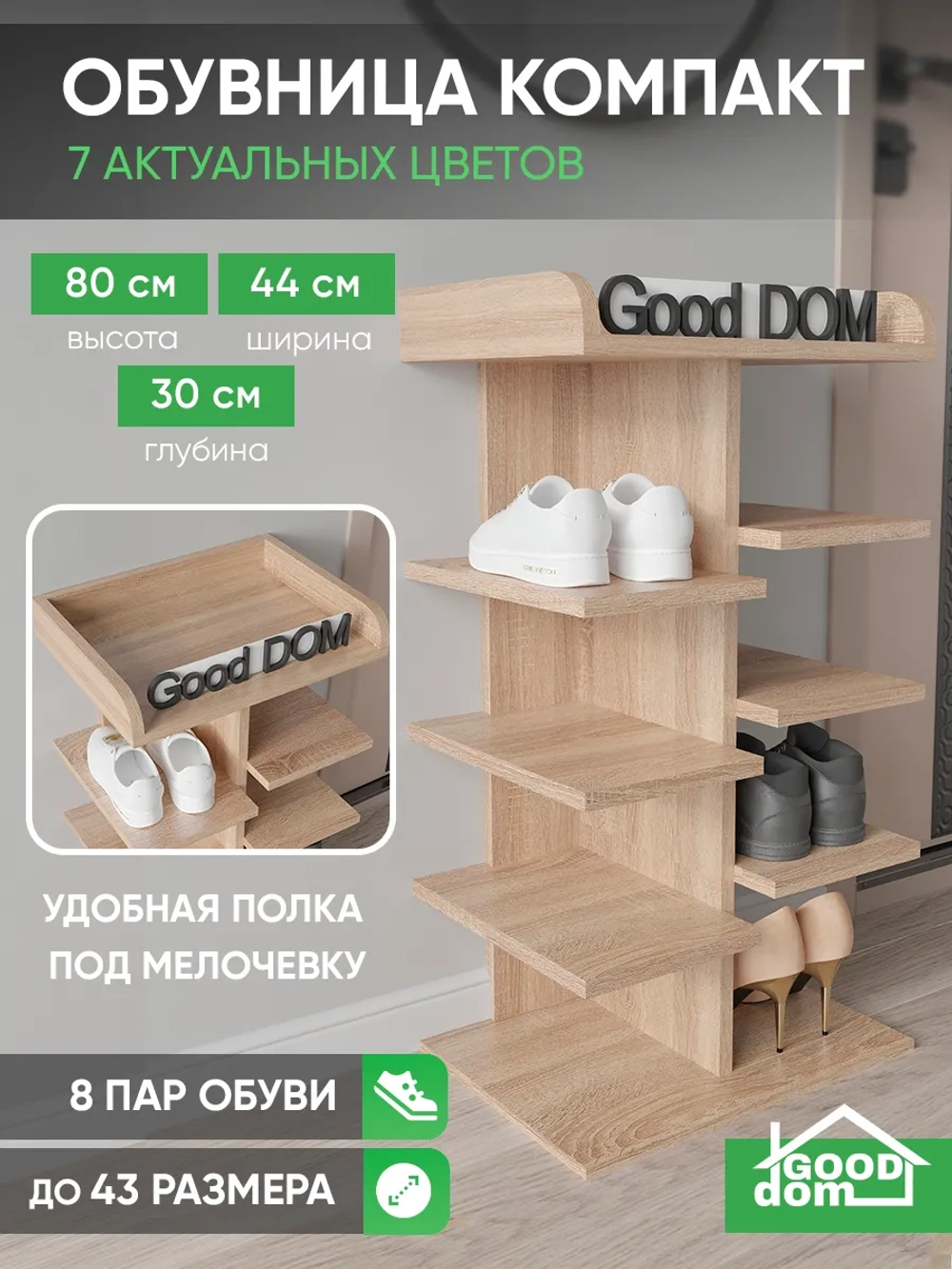 Высокая открытая обувница дуб сонома КОМПАКТНАЯ-3