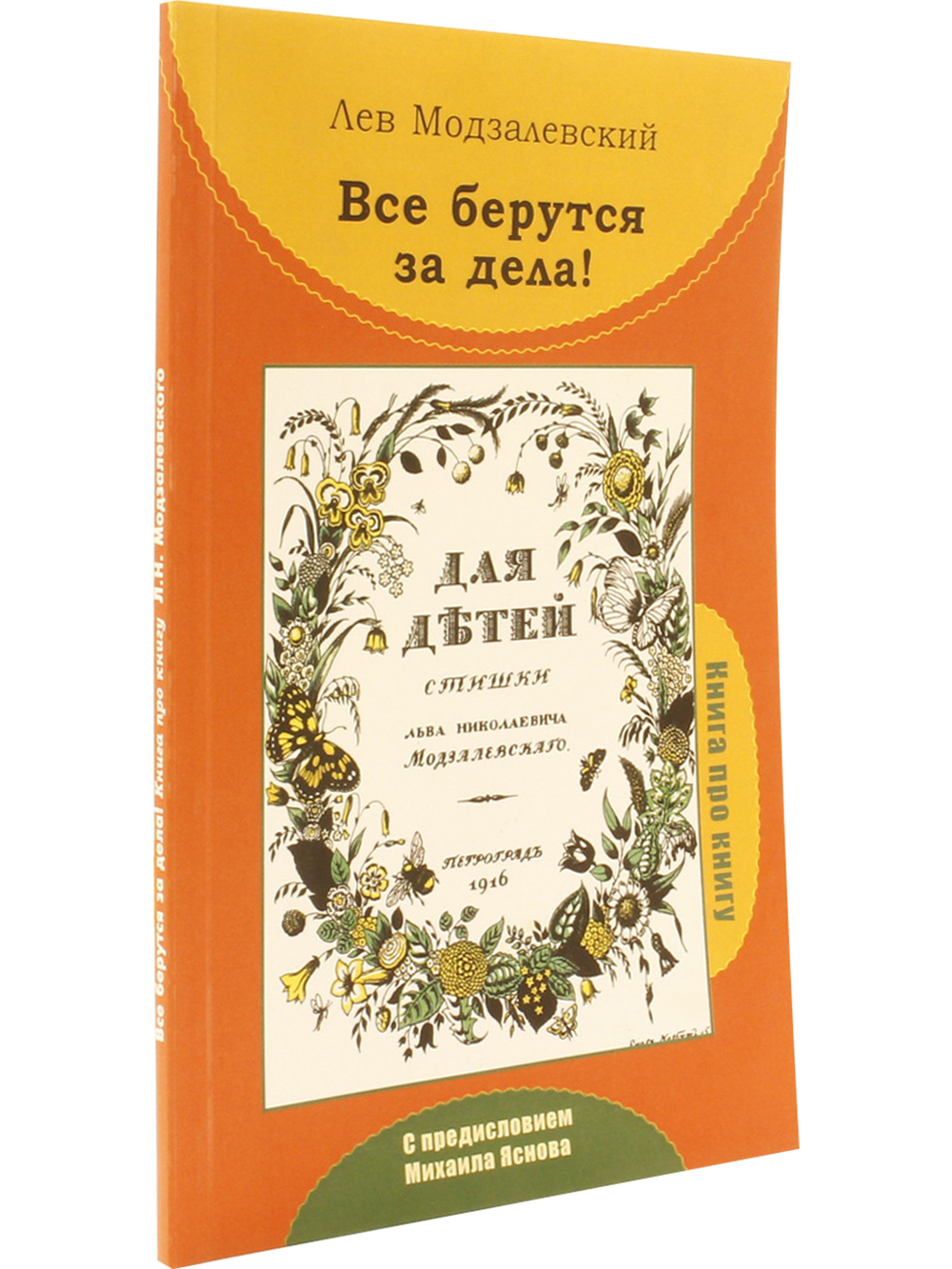 Все берутся за дела! Книга про книгу