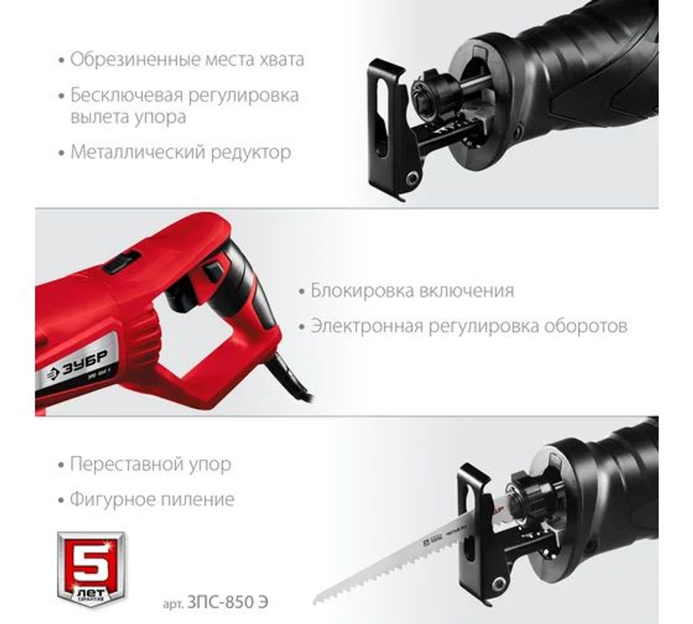 Сабельная пила ЗУБР МАСТЕР ЗПС-850 Э