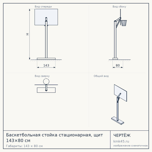 Баскетбольная стойка стационарная, щит 143×80 см — от 35 000 ₽