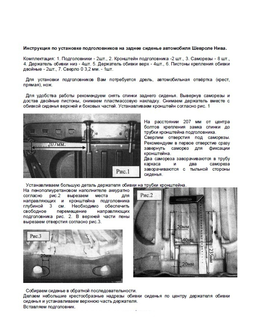 Подголовники Нива Шевроле/Тревел, задних сидений (цвет "Искра") (к-т)